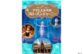 東京ディズニーシーの人気アトラクション「アナとエルサのフローズンジャーニー」がまるごと一冊の絵本になって登場!