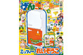 2025年1月31日(金)発売の「げんき 2025年 冬号」のふろくは「ミッフィーのれいぞうこあそび」。冬のおうちあそびがもっと楽しくなる!