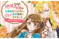 家の没落を防げ!魔術師に弟子入りした地味令嬢の奮闘ラブコメ!『地味ダサ令嬢が公爵様をフったのに、なぜか師弟関係になりました。~寵愛されても心は変わりません!~』がマンガアプリPalcyにて連載開始