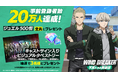 TVアニメ『WIND BREAKER』のオンラインゲーム『WIND BREAKER 不良たちの英雄譚』の事前登録者数が20万人達成!