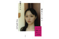 iLiFE!・那蘭のどか 1st写真集『忘れたくない』表紙解禁!発売記念イベント当日券の販売も決定!