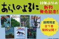【全巻無料公開】380万部ベストセラー絵本「あらしのよるに」が期間限定で無料公開中! 3月12日に20年ぶりの新刊発売!
