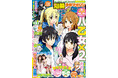 『八乙女x2』が目印!「別冊少年マガジン」3月号、本日発売!