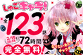 72時間限定全話無料!『しゅごキャラ!』Palcy、マガポケ、コミックDAYSにて無料公開スタート!【『しゅごキャラ! ジュエルジョーカー』1巻発売記念】