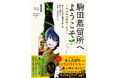 コラボウイスキー購入権が当たるキャンペーン実施! マンガ『駒田蒸留所へようこそ~わかばが芽吹くまで~』×三郎丸蒸留所×ウイスキペディア