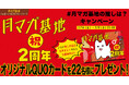 月刊少年マガジン編集部がおくるWebコミック配信サイト『月マガ基地』が2周年! 無料話大公開企画やQUOカードの当たる記念キャンペーン、新連載も続々!!
