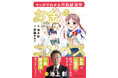 池上彰が少女マンガを監修⁉ 「なかよし」発『お金のコンパス』第2弾は、お金×心理学の「行動経済学」に切り込む!