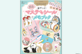 【mofusand(モフサンド)がマステシールに】透け感がおしゃれ! かわいすぎるメモやオリジナルスタンドも必見