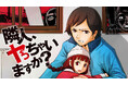 隣人、合法的に殺せちゃいます。『隣人、ヤっちゃいますか?』(赤瀬新一)が、コミックDAYSで2月23日より連載配信スタート!