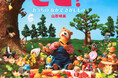 シリーズ77万部の人気さがしもの絵本「どこ?」4日間だけのちいさな世界展!