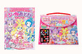 プリキュアとメイクあそびができる!「メイクぬりえ絵本」&変身アイテムや決めゼリフも!知りたい情報満載の「シール絵本」が2月25日(火)発売