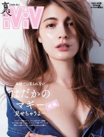 ViVi9月号「裏ViVi」より