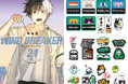 『WIND BREAKER』ステッカーアート企画 第2弾! 限定ステッカーがついてくる21巻 特装版の予約受付中!