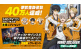 TVアニメ『WIND BREAKER』のオンラインゲーム『WIND BREAKER 不良たちの英雄譚』の事前登録者数が40万人達成! 梶 蓮のキャラクター紹介PVを本日初公開!