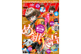 『月刊少年マガジン』4月号発売! 50周年の月マガに大型新連載『東京アヤカシストリート』降臨!