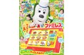 【NHK Eテレ】人気番組「いないいないばあっ!」の雑誌・春号(3/14発売)のふろくは「ワンワンの ファミレスパッド」。お料理を注文してファミレスあそびを楽しもう!