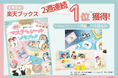【楽天ブックス2週連続1位獲得】新商品『mofusand きれいにはがせる! 癒やしのマステデコシール&メモブック オリジナルスタンド付き』が大反響!