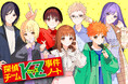 シリーズ累計320万部突破!「探偵チームKZ(カッズ)事件ノート」が15年目を記念して怒涛の6か月連続刊行!