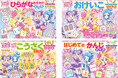 シリーズ累計60万部超「子どもがやる気になる」と毎年大好評!プリキュア学習ドリル3月26日発売!