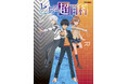 「とある」シリーズ、原作20周年記念!! TVアニメ&劇場版『禁書目録』『超電磁砲』『一方通行』のストーリー&キャラクターを網羅した『とある超百科』3月31日に発売!