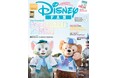 月刊「ディズニーファン」5月号は、東京ディズニーリゾート®春のイベント直前情報を総力特集! ディズニーファン35周年記念大プレゼント、超便利なパークのマップブックつき! 3月25日発売