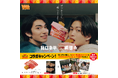 『ほっとチキン』を食べて、「ViVi国宝級イケメンランキング」でランクインしたイケメン2人のオリジナルクリアファイル&ミニ冊子をゲットしよう!