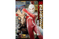 伝説のウルトラマンシリーズテレビ番組『ウルトラファイト』の衝撃の秘蔵写真集が2025年5月22日発売! 3つの秘話でその“沼”にはまれ!