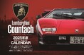 歴代「カウンタック」の年度カレンダーが付属! ベストカー4/26号が発売