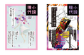 〈小説現代長編新人賞〉受賞作決定!「死」と向き合う納棺師を描く、喪失と救いの物語。選考委員特別賞は、少し不思議な恋愛小説