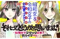 《新連載 試し読み》昭和の根性vs令和のタイパ!価値観バトル開幕!『それってどうかと思います! 〜転職女子、ブラック企業でサバイブする。〜』がマンガアプリPalcyにて連載開始!