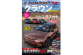 これ1冊で新型クラウンのことはすべてわかる! 『別冊ベストカーTOYOTAクラウンSPECIAL』本日発売!!