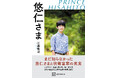 新刊『悠仁さま』が4月3日発売! まだ知らなかった悠仁さまと秋篠宮家の真実とは?
