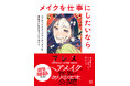 園山ゆきの先生の大人気マンガ『ブレス』が描くヘア&メイクアップアーティストの世界を目指すためのオフィシャルガイドが、『ブレス』最新7巻と同時発売!