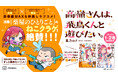 漫画『薬屋のひとりごと』のねこクラゲ氏絶賛!!『高嶺さんは、飛鳥くんと遊びたい。』コミックス第2巻が本日5月7日発売!