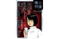 【小説現代5・6月号は豪華!】有川ひろ待望のラブコメ長編最新作を一挙公開!あさのあつこ「NO.6」14年ぶりの続編、最速公開!意志強ナツ子『るなしい』遂に完結!!