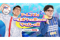 ヤーレンズがサッカー番組のパーソナリティに!『ヤーレンズの一生ボケても怒られないサッカーの話 powered by ゲキサカ』がポッドキャストで配信開始!
