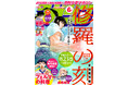 『月刊少年マガジン』6月号発売! 『修羅の刻』『修羅の紋』Wカラーの修羅祭り! 「月刊少年マガジン50周年記念POP UP STORE」グッズ第1弾も発表!