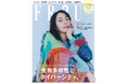 【長澤まさみの表紙ビジュアル公開!】カラフルなストールで“多様性”を表現! FRaU SDGs MOOK「生物多様性とダイバーシティ。」は、5月29日発売