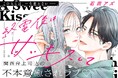 《新連載 試し読み》強がる私を見抜くのは、あの関西弁の先輩だけ『終電後は甘いキスして』がマンガアプリPalcyにて連載開始!