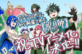累計250万部突破の大ヒット作『Sランクパーティから解雇された【呪具師】』TVアニメ化決定!