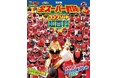 誕生から50年のスーパー戦隊が網羅できる『全スーパー戦隊 コンプリート超百科 増補三訂』『スーパー戦隊 全スーパーロボット超百科 増補改訂』2025年6月11日(水)同時発売!
