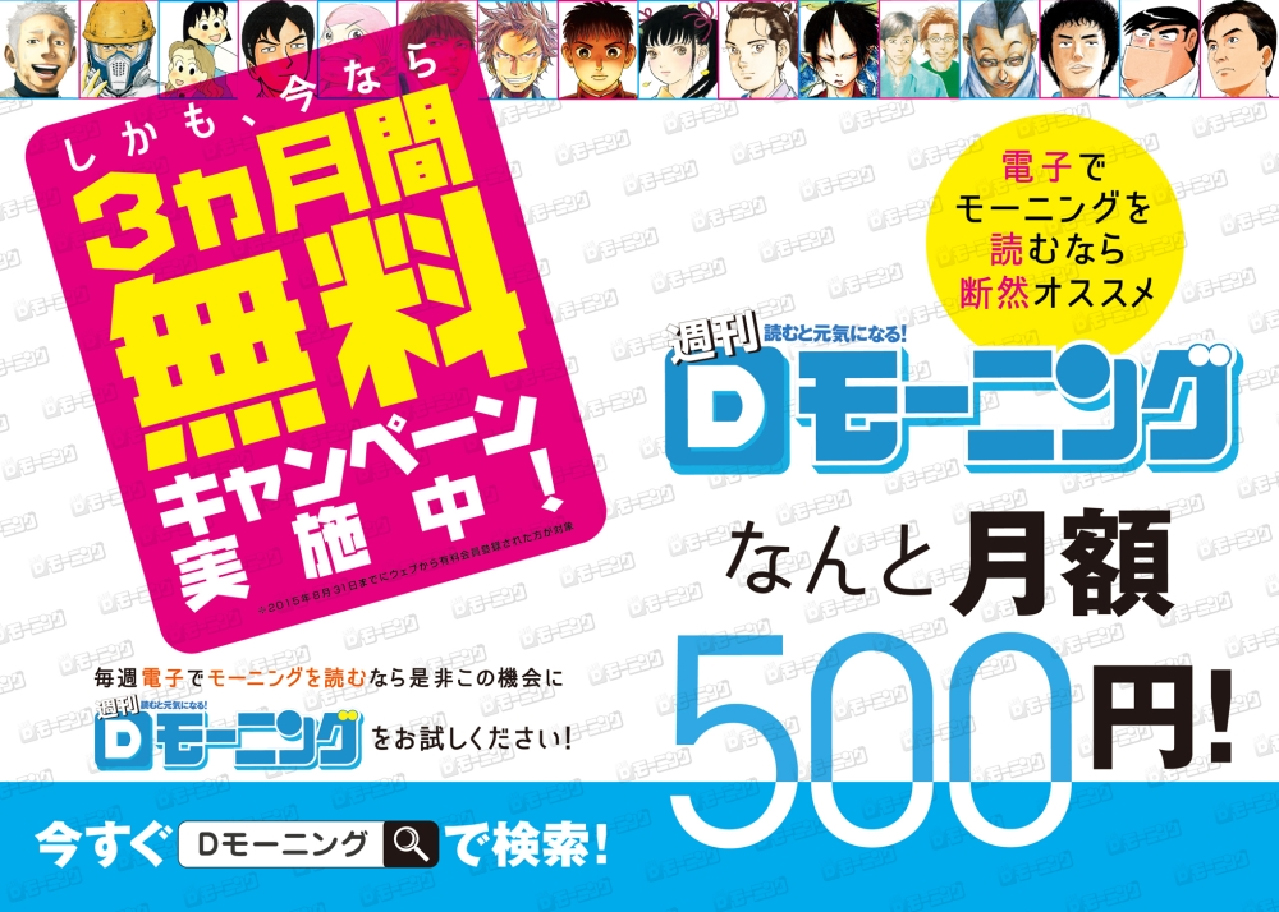 モーニング の過去 現在 未来を凝縮 週刊dモーニング 3大特別企画 本日より第3弾開始 モーニングの歴史がわかる ちばてつや賞受賞作傑作選 株式会社講談社のプレスリリース