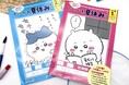 これ1冊で1学期はバッチリ! ちいかわ学習参考書の新シリーズ『ちいかわ夏休みドリル』発売!