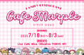 2025年7月18日(金)から『ハンドレッドノート』初のコラボカフェ『Cafe Marple』が池袋に期間限定でオープン!