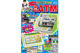 本物そっくり!? 遊んで学べる「銀行ATM」が付録に! 2025年6月10日発売