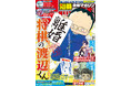 「別マガ」7月号は『将棋の渡辺くん』が目印! 『惡の花』『おかえりアリス』の押見先生、特別読切も掲載中!