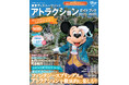 東京ディズニーランド®、東京ディズニーシー®の全アトラクション情報が満載!「東京ディズニーリゾート® アトラクションガイドブック2025-2026」6月16日発売