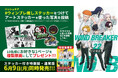 『WIND BREAKER』限定ステッカーがついてくる22巻 特装版発売! 推しステッカーの投稿大募集! 複製原画が当たる抽選プレゼントも!!