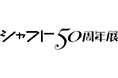 シャフト設立50周年記念×Mixalive TOKYOファイナルイベント 2025年冬、東京池袋にて開催決定!