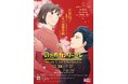 『のだめカンタービレ』Story Live Orchestra演奏全曲発表!! 新作グッズラインナップ・特典も公開!!